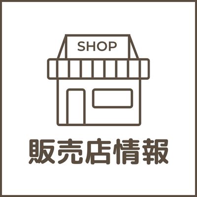 販売店情報” width=